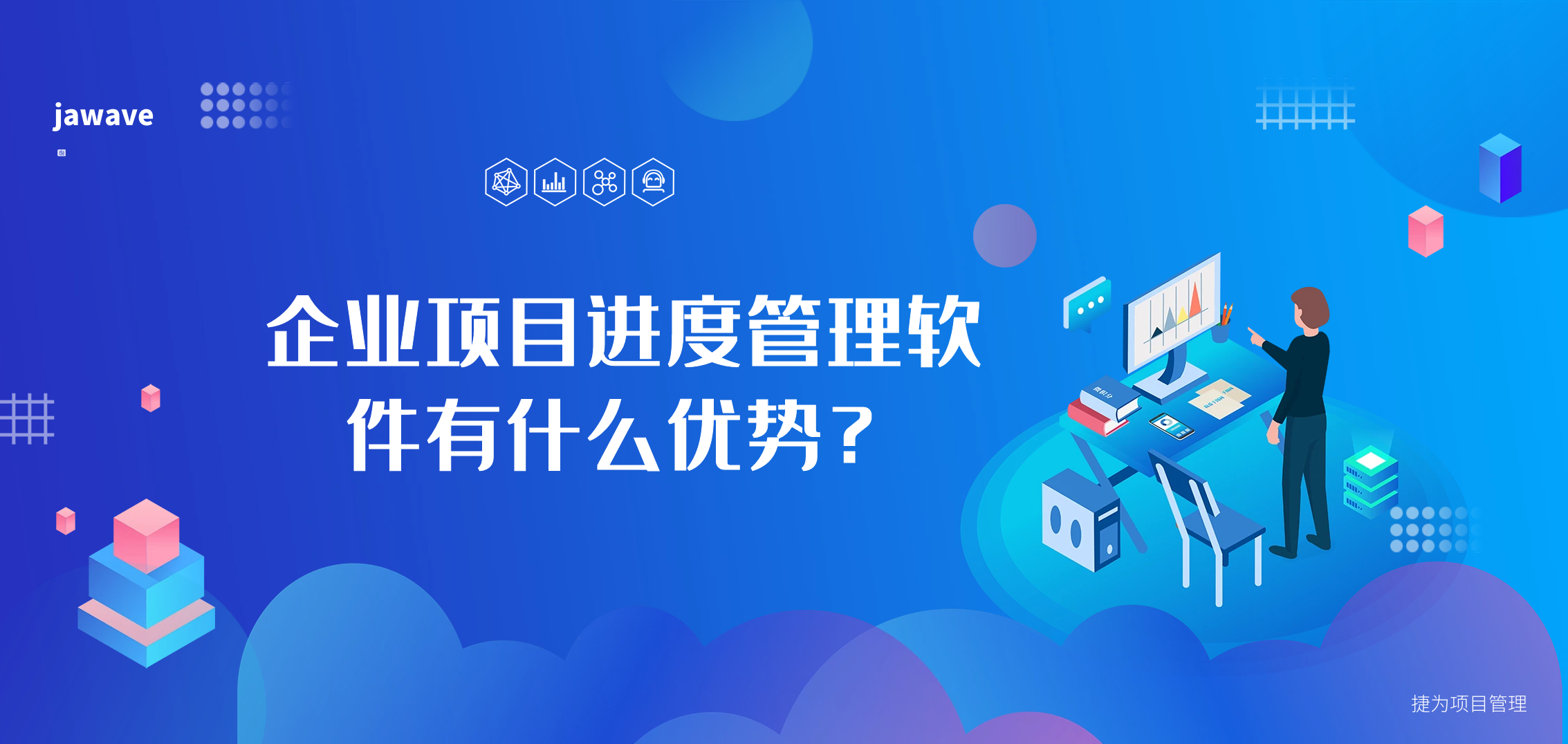 企业项目进度管理软件有什么优势？