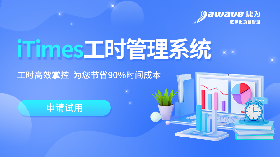 精益工时管理：itimes是如何重塑工作效率新标杆的？